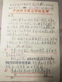1929著名儿童心理学家 茅以升之女  茅于燕 信札一通一页