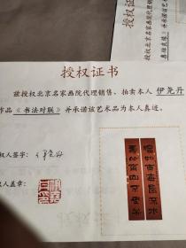 1867当代书画家 宋英伯 张善德 代爱国 王淑娟 徐建中等签名或钤印资料一组