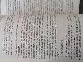 金瓶梅版本研究枢要（一版一印《金瓶梅》在四百年前就被称为“四大奇书”之一，它的命运的确是够奇特的了：它在清代被列为**，迄今为止它的全本，无论是词话本，还是崇祯本，仍然是** 学术界或金学界把《金瓶梅》研究分为：瓶内学、瓶外学。瓶内学指《金瓶梅》的思想、人物、艺术研究，瓶外学指基础研究。也把研究者分为瓶内派、瓶外派。《金瓶梅》给瓶内学、瓶外学难题。给瓶内学出的……”，给瓶外学出的难题是“作者与版本