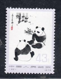 （7551）编号62.熊猫43分新