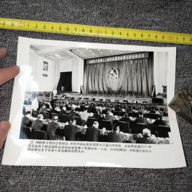 早期老照片：1990年12月中共中央在北京召开十三届七中全会 【尺寸：20x 15厘米】品如实图！