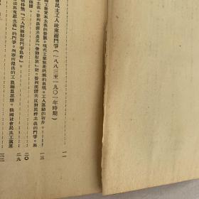 ***文献《联共（布）党史简明教程》，赠送书内夹带1956年学习计划）此书为原伊春市公安局局长所有。保存的很仔细，用公安局的信封包的书皮