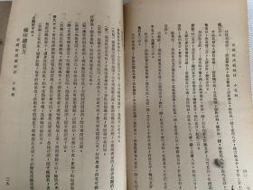 民国版，天津国医专修学院讲义教材《小儿科》卷二、卷三 2册