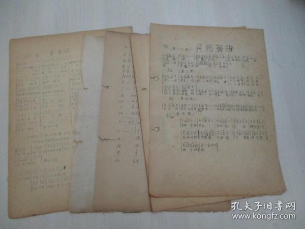 约5-60年代 油印老曲谱 5份 含13首 详见描述