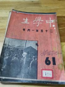 1936年《中学生》一月号 封面学生运动 北平各校通电 夏丐尊手书条幅一大张  研究和体验特辑