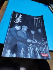 2014年，往事，创刋号