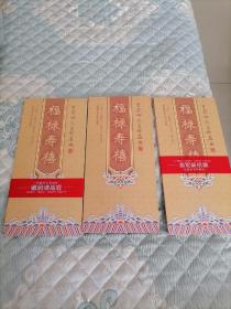 对奖折3枚
