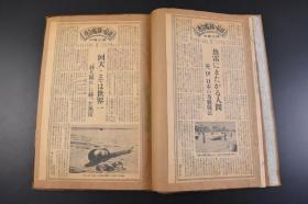 （丁1175）二战史料《连合舰队の最后》报纸剪辑1册 1~41连载 伊藤正徳 日本联合舰队 战舰 空母 塞班悲剧的序曲 决战用的空军基地 决战场的预想失败 大密云 新式旗舰大凤沉没 特工一号机起飞 九州各地神风待机 原爆第三号 原爆实验等内容 联合舰队为二个及以上舰队编成的日本海军中心部队。 后附肉笔阿房宫赋1页