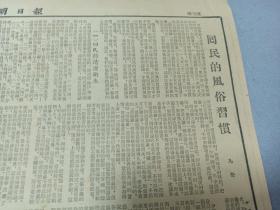 W 1952年 抗美援朝时期 《光明日报》 一大张 波纳供认美方在战俘营野蛮sha战俘罪行、美方企图以政治避难所为扣留战俘借口、参加亚洲及太平洋区域和平会议我国代表团已经选出、朝鲜人民纪念我志愿军烈士 建立杨根思英雄纪念碑、为亚洲及太平洋区域和平会议的召开第二次给日本人民一封公开信、李书城部长设宴欢迎缅甸土地改革参观团、回民的风俗习惯、克服苦难，坚决实行小学五年一贯制，爱国卫生运动的经验