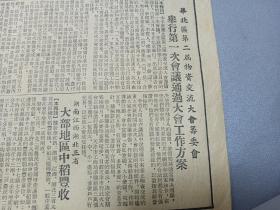 W 1952年 抗美援朝时期 《光明日报》 一大张 波纳供认美方在战俘营野蛮sha战俘罪行、美方企图以政治避难所为扣留战俘借口、参加亚洲及太平洋区域和平会议我国代表团已经选出、朝鲜人民纪念我志愿军烈士 建立杨根思英雄纪念碑、为亚洲及太平洋区域和平会议的召开第二次给日本人民一封公开信、李书城部长设宴欢迎缅甸土地改革参观团、回民的风俗习惯、克服苦难，坚决实行小学五年一贯制，爱国卫生运动的经验