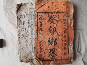 癸卯乡墨木刻本存3册，/<缺第3卷江南13篇，贵州13篇，湖北14篇广西10篇>/（全书品弱）收录江西21篇，广东19篇，顺天府19篇，浙江17篇，山西16篇，山东9篇，福建15篇，河南11篇，湖南21篇，陕西12篇，四川10篇，甘肃5篇，完了。乡邦文献