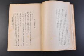 （丁1120）泽田流闻书《针灸真髓》1册全 代田文誌著 日本书房刊 医书 日本现代著名针灸家代田文志，是针灸名家泽田健先生入室弟子 日本灸法源于中国，在发展过程中结合其本土的实际情况，形成了以透热灸为主的具有日本特色的灸疗方法。 1941年