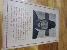 1939年《江苏省立苏州图书馆特辑——江苏先贤像 归熙甫先生有光》