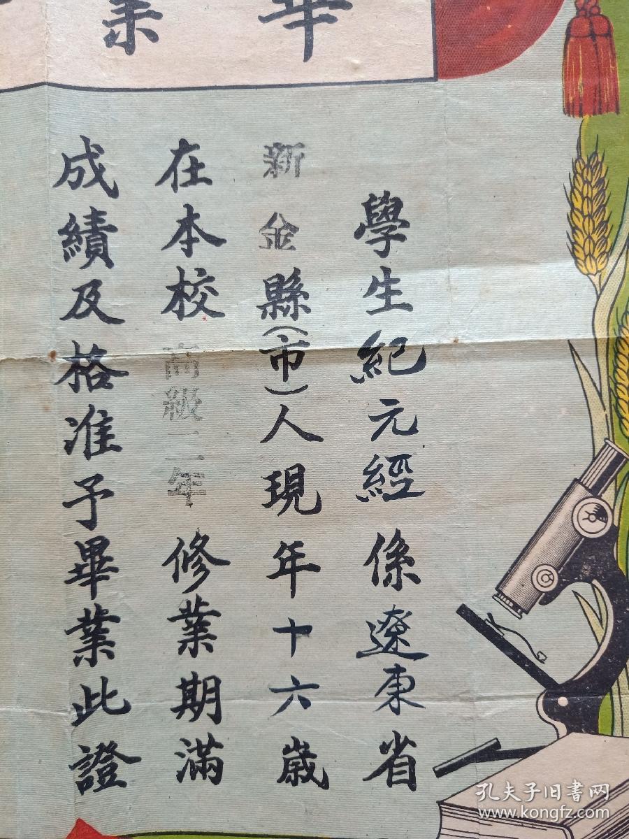 毕业证书学生纪元经辽东省新金县人。新金县豹子头镇小学。校长李景春1952年7月26日。有照片。