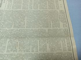 W 1952年 抗美援朝时期 《光明日报》 一大张 波纳供认美方在战俘营野蛮sha战俘罪行、美方企图以政治避难所为扣留战俘借口、参加亚洲及太平洋区域和平会议我国代表团已经选出、朝鲜人民纪念我志愿军烈士 建立杨根思英雄纪念碑、为亚洲及太平洋区域和平会议的召开第二次给日本人民一封公开信、李书城部长设宴欢迎缅甸土地改革参观团、回民的风俗习惯、克服苦难，坚决实行小学五年一贯制，爱国卫生运动的经验