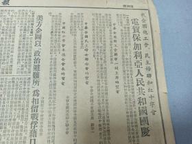 W 1952年 抗美援朝时期 《光明日报》 一大张 波纳供认美方在战俘营野蛮sha战俘罪行、美方企图以政治避难所为扣留战俘借口、参加亚洲及太平洋区域和平会议我国代表团已经选出、朝鲜人民纪念我志愿军烈士 建立杨根思英雄纪念碑、为亚洲及太平洋区域和平会议的召开第二次给日本人民一封公开信、李书城部长设宴欢迎缅甸土地改革参观团、回民的风俗习惯、克服苦难，坚决实行小学五年一贯制，爱国卫生运动的经验