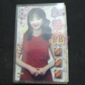 磁带 陈慧娴 红茶馆