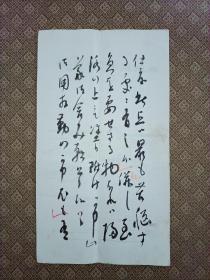 日本著名书法家安西米城（1875～1951）毛笔手写信札一页。安西米城，名久，号米城，日本平安书道会和关西书道会的创始人之一。写于木版水印山水诗笺上。唐样书法，对了解中国书法很实用。