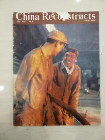 【**画报】《China Reconstructs》（《中国建设》英文版）1968年第8期（春季出口商品交易会，纪念白求恩等大量**内容图片）