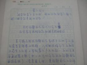 科协 尹恭成 旧藏 关于闫静同志在1947年与国民党军官结婚问题的调查核对情况 69年手稿3页