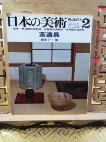 日本茶道具  茶器茶碗水指茶杓汤釜的事典