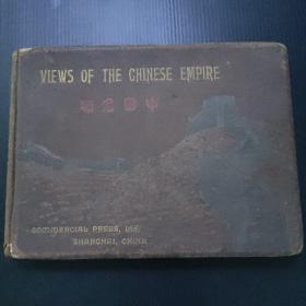 中国名胜 宣统2年8月初版本 收录194幅图片页全精装本