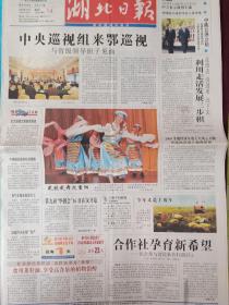 湖北日报2009年10月14日。中央巡视组来鄂巡视吕正操同志逝世。