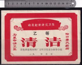 **语录口号标（广西的）