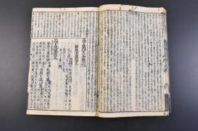 （丁1617）《孟子集注大全》和刻本 线装十四卷7册全 朱熹集注序说 跋尾 洛阳书肆藏版 1691年 《孟子》记载有孟子及其弟子的政治、教育、哲学、伦理等思想观点和政治活动。是儒家经典著作。古代考试主要考四书五经。