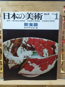 饮食器 莳绘的食器 陶品 柿右卫门瓷器 镰仓室町平安奈良的时代