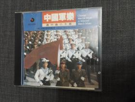 中国军乐进行曲二十首   CD