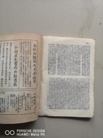 民国原版  人物杂志 第1期 1947出版草纸本 收吴晗容肇祖邓初民带有漫画 等文章 重庆人物杂志社版