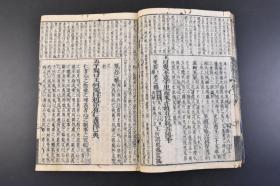 （丁1617）《孟子集注大全》和刻本 线装十四卷7册全 朱熹集注序说 跋尾 洛阳书肆藏版 1691年 《孟子》记载有孟子及其弟子的政治、教育、哲学、伦理等思想观点和政治活动。是儒家经典著作。古代考试主要考四书五经。