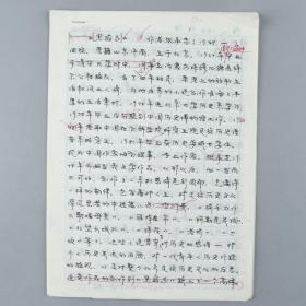 W 【同一来源】著名国画家、内蒙古师范大学美术系教授 程旭光 手稿《鉴赏 张承志<黑骏马>》一份十页 HXTX222658