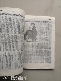 民国原版  人物杂志 第1期 1947出版草纸本 收吴晗容肇祖邓初民带有漫画 等文章 重庆人物杂志社版