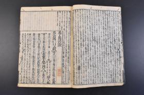 （丁1617）《孟子集注大全》和刻本 线装十四卷7册全 朱熹集注序说 跋尾 洛阳书肆藏版 1691年 《孟子》记载有孟子及其弟子的政治、教育、哲学、伦理等思想观点和政治活动。是儒家经典著作。古代考试主要考四书五经。