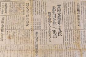 （丁1672）史料《信浓每日新闻》报纸1张 1945年9月15日 日本宣布无条件投降 渝延会谈 上海武 装解除 上海美军基地司令部 朝鲜独立时期人民的态度如何 韩国政府早急归还 国民政府外交部长王世卫 香港、九龙返还问题 原子 爆弹 依然制造等内容 信浓每日新闻株式会社