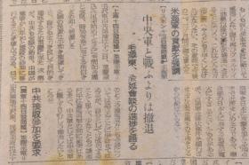 （丁1672）史料《信浓每日新闻》报纸1张 1945年9月15日 日本宣布无条件投降 渝延会谈 上海武 装解除 上海美军基地司令部 朝鲜独立时期人民的态度如何 韩国政府早急归还 国民政府外交部长王世卫 香港、九龙返还问题 原子 爆弹 依然制造等内容 信浓每日新闻株式会社