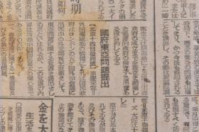 （丁1672）史料《信浓每日新闻》报纸1张 1945年9月15日 日本宣布无条件投降 渝延会谈 上海武 装解除 上海美军基地司令部 朝鲜独立时期人民的态度如何 韩国政府早急归还 国民政府外交部长王世卫 香港、九龙返还问题 原子 爆弹 依然制造等内容 信浓每日新闻株式会社