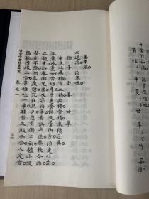 珍本中医古籍《玄机活法》（全一函二册139筒子页、宣纸线装、诚诚书苑据清抄本影印、仅印200部）92