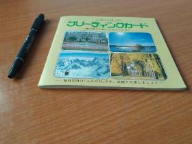 日本早期明信片 一册   1-12月  12张+4张，【手纸艺术 】 12开本