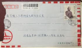 珍贵地名邮戳：“河南省南召县”日戳1995.11.14日+吉林省吉林市邮资已付邮戳