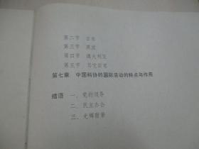 科协 尹恭成旧藏 签名《中国科学技术协会文件》两册  84年第065（16开15页）、130号（16开28页）b041909