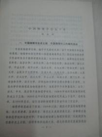 科协 尹恭成旧藏 签名《中国科学技术协会文件》两册  84年第065（16开15页）、130号（16开28页）b041909