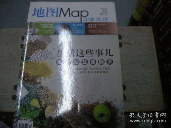 地图Map印象地理 2011 1。