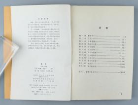 【同一来源】1987年北京十月文艺出版社一版一印 威廉·戈尔丁著 张镜、何政安、刘英芳译 《蝇王》精装一册（印数：1—4300） HXTX328639