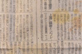 （丁1672）史料《信浓每日新闻》报纸1张 1945年9月15日 日本宣布无条件投降 渝延会谈 上海武 装解除 上海美军基地司令部 朝鲜独立时期人民的态度如何 韩国政府早急归还 国民政府外交部长王世卫 香港、九龙返还问题 原子 爆弹 依然制造等内容 信浓每日新闻株式会社