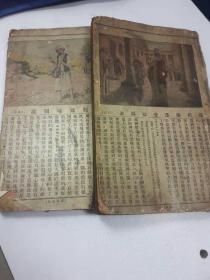 吴仪洛著《本草从新》嘉庆十二年科印两册全