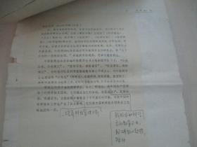 科协 尹恭成旧藏 签名手稿：中国科学技术团体史略（1568-1968）1987年手稿67页+后记1页 8开