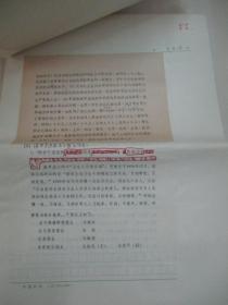 科协 尹恭成旧藏 签名手稿：中国科学技术团体史略（1568-1968）1987年手稿67页+后记1页 8开